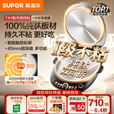 苏泊尔（SUPOR）不粘纯钛电饼铛 0涂层上下盘可拆洗 40mm加深 双面加热煎烤机烙饼锅家用电饼档 触控智能 JD30RT85