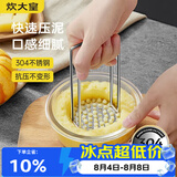 炊大皇 压泥器 全身304不锈钢土豆泥宝宝婴儿辅食工具捣碎器研磨神器