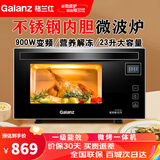 格兰仕（Galanz） 微波炉900W变频23升大容量不锈钢内胆平板加热下拉门微烤一体机 A7B3
