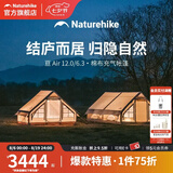Naturehike挪客亘6.3棉布充气帐篷户外露营野营双人加厚加大帐篷 亘 Air 12.0-流沙金/升级