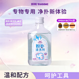 妖制粉扑清洁剂幽谷铃兰150ml 海绵彩妆美妆蛋清洗剂化妆刷工具清洗液