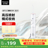 松下冲牙器洗牙器牙线水牙线牙齿冲洗器洁牙器便携入门新手生日实用情侣送女友礼物JDJ1