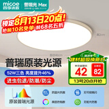 四季沐歌（MICOE）照明吸顶灯无缝护眼卧室吸顶灯4代pro现代简约大气灯具皓白系列
