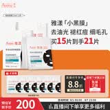 雅漾（Avene）祛痘舒缓面膜15片 小黑膜油敏肌控油祛痘去黑头收缩毛孔礼物男女