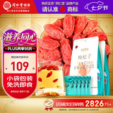 同仁堂品牌 北京同仁堂 特优级枸杞子432g 独立小袋宁夏拒绝硫磺可泡酒