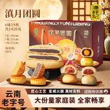 潘祥记云腿月饼滇月团圆礼盒1.42kg 云南特产老式酥皮中秋送礼点心饼