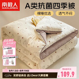 南极人被子A类抗菌春秋四季被加大单人学生宿舍被芯空调被5斤 180*220cm