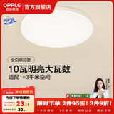 欧普照明（OPPLE）卧室吸顶灯具走廊灯过道灯阳台玄关灯简约小吸顶灯三防一体快装 2只装阳台灯【白光】10W/770lm