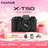 富士（FUJIFILM）XT50 X-T50套机 微单数码相机 直播视频Vlog6K 学生照相机 七夕礼物 富士X-T50 黑+15-45【轻装广角】 官方标配【64G卡+肩带+机身等】
