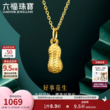 六福珠宝足金好事花生黄金吊坠女款挂坠不含项链送礼 计价 L01GTBP0007 0.89克(含工费90元)
