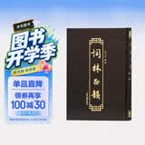 词林正韵