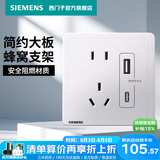 西门子（SIEMENS） 开关插座面板 墙壁大板二三插暗装 致典系列雅白色 五孔带USB+tpye-c 20W