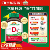 健美生（Jamieson）维生素D3 2500IU高含量180片 阳光瓶 中老年骨质疏松补钙增强免疫