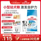 皇家狗粮 幼犬狗粮 宠物 小型犬 MIJ31 全价犬粮 2-10月 2KG