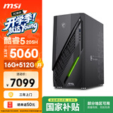 微星（MSI）无烬E1 酷睿5 205H/RTX5060/16G/512G国家补贴游戏台式机电脑主机设计师整机openclaw龙虾