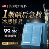 LA美国晒后修复面膜积雪草b5晒伤修护皮肤屏障受损泛红舒缓急救敏感