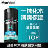 男士激活保湿水凝霜50ml二合一乳液擦脸油面霜清爽不粘腻