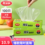 美丽雅保鲜袋食品级冰箱冷冻微波炉可用一次性塑料分装收纳抽取式食品袋 【盒装抽取式】大号 100只