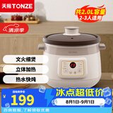 天际（TONZE）电炖锅陶瓷内胆 电炖盅 煲汤锅炖汤锅 电砂锅 婴儿煮粥锅 炖煮锅 三段保温 紫砂款-2升 DGD20-20EZWD(A) 2L