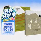 【全2册】西西弗神话+鼠疫 加缪著小说正版原著无删减世界名家名著经典文学书籍