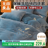 无印良品牛奶绒床上四件套法兰绒床单四件套加绒床单被套220*240cm宾利兰