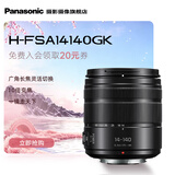 松下变焦镜头 M4/3卡口 微单/数码照相机/M4/3画幅相机用 广角中焦长焦 G100D/G97/G9M2/GH7等适用 14-140mm二代丨F3.5-5.6丨广角长焦