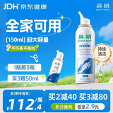 鼻朗（Bright nose）生理海盐水鼻炎喷雾剂生理盐水鼻腔清洗鼻器成人鼻塞冲洗器150ml