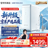 沁园家用净水器京源MAX1200G 6年RO过滤器 1400G初始流速体验厨房台下式直饮一体机接自来水UR-S51243