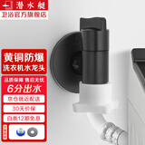 潜水艇（Submarine）洗衣机水龙头全自动6分洗衣机水嘴黄铜洗碗机六分一体水龙头京 【黑色】六分5圈螺纹出水口