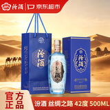 汾酒山西杏花村 丝绸之路 清香型白酒 42度 500ml 送礼收藏宴请