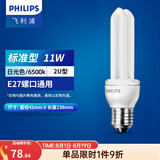 飞利浦（PHILIPS）节能灯泡标准型客厅高亮节能光源电灯泡U型E27 11W-2U-4只装 白光
