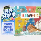 我们的科技 带孩子了解中国古代高科技探索科技背后原理 洋洋兔童书 书香节 阅读节  