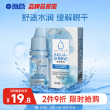 海昌水感觉润隐形眼镜润滑液10ml 液锁水保湿缓解干涩呵护美瞳润眼