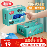 美丽雅鞋套一次性加厚200只大号 反复家用机房防水防滑脚套