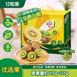 佳沛（zespri）绿奇异果 优选大果12粒单果约115-135g  水果 猕猴桃