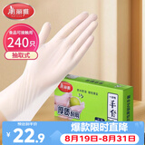 美丽雅一次性手套食品级240只家用洗碗厨房餐饮小龙虾加厚防护耐用