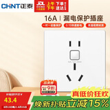 正泰（CHNT）漏电保护开关插座暗装86型通用热水器空调大功率防触电16A 白色