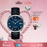 天梭（TISSOT） 手表 力洛克系列男表 瑞士机械男士皮带腕表商务表七夕礼物