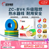 远东电缆 ZC-BV4平方空调热水器用铜芯阻燃电线单芯单股硬线100米/卷 双色