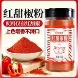 蔚鲜来纯红甜椒粉150g【0添加剂】红椒粉泡菜上色辣椒粉不辣烘焙炖肉