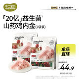 不二宝贝冻干山楂条鸡内金水果条搭婴儿幼儿宝宝山楂片零食无添加糖60g*2