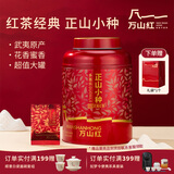万山红红茶 多喜乐 武夷山正山小种 一级 460g 罐装 茶叶自己喝