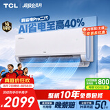 TCL空调新品真省电Pro二代大1匹新一级能效变频 外机单排纯铜管 挂机KFR-26GW/RT2Eb+B1国家补贴