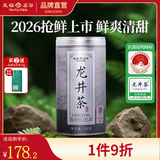 天福茗茶 2026春茶早春龙井茶浙江龙井绿茶叶罐装100克