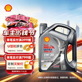 壳牌（Shell）全合成机油 5w-30(5w30)  4L超凡喜力都市光影版汽车保养京东自营