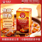 Teekanne德国进口0咖啡因路易波士茶南非博士茶焦糖味袋泡茶包20包