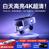 影智由A50S智能投影仪（500CVIA丨同价顶配超亮） 家用超高清2026新款卧室便携云台宿舍客厅投屏投影机 顶配高亮-支持4K8K丨自动对焦校正丨360°云台
