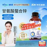 witsbb健敏思锌滴剂螯合锌婴儿儿童锌1-3岁锌补充剂儿童0-3-6岁婴幼儿