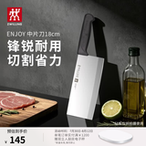 双立人（ZWILLING）菜刀刀具家用切菜刀切片切肉单刀片鱼刀厨具厨刀Enjoy中片刀18cm