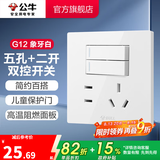 公牛（BULL）开关插座/86型暗装墙壁插座/网络面板/大面板G12系列象牙白 五孔带二开双控开关